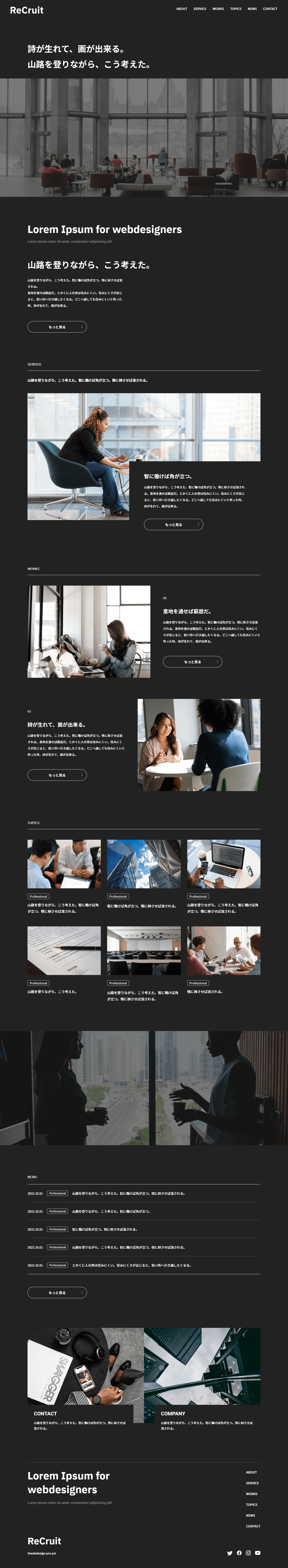 リクルートテーマのサムネイル